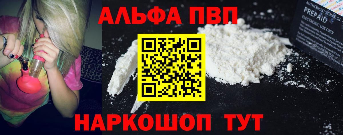 Alpha PVP кристаллы  Alpha PVP  Вход с VPN  купить  сайты  Alfa_PVP Crystall  Менделеевск 