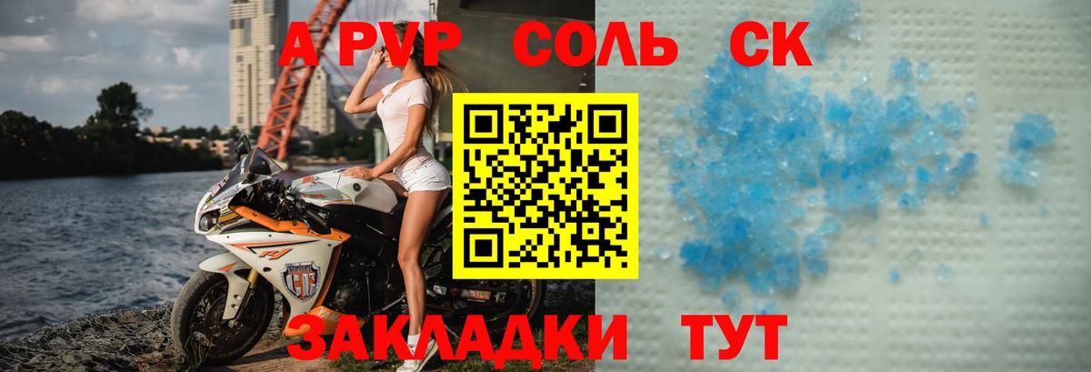 Alfa_PVP Crystall Менделеевск