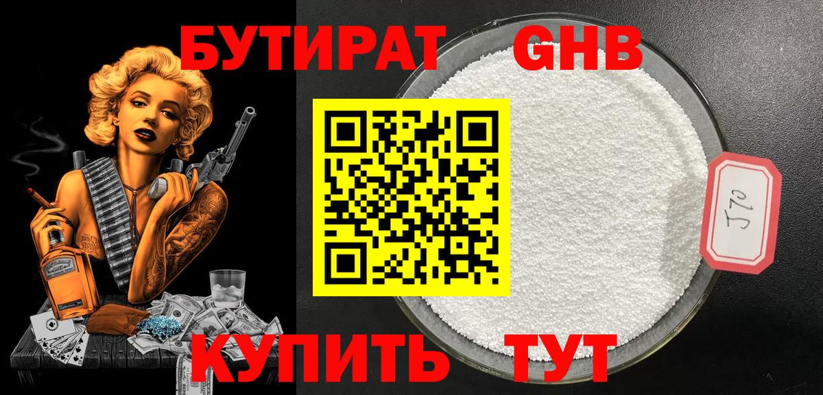 БУТИРАТ  Вход с VPN  Менделеевск  БУТИРАТ 99% 