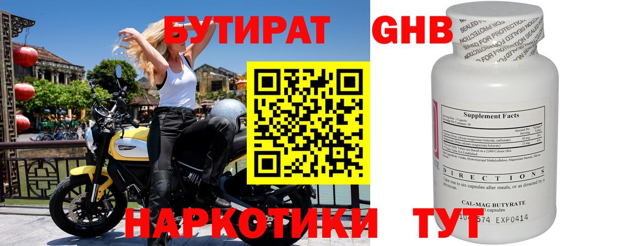 Бутират 99% Менделеевск