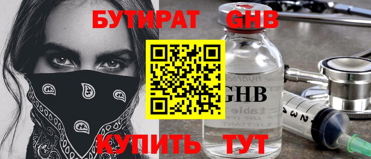 Бутират бутандиол  БУТИРАТ  Менделеевск 