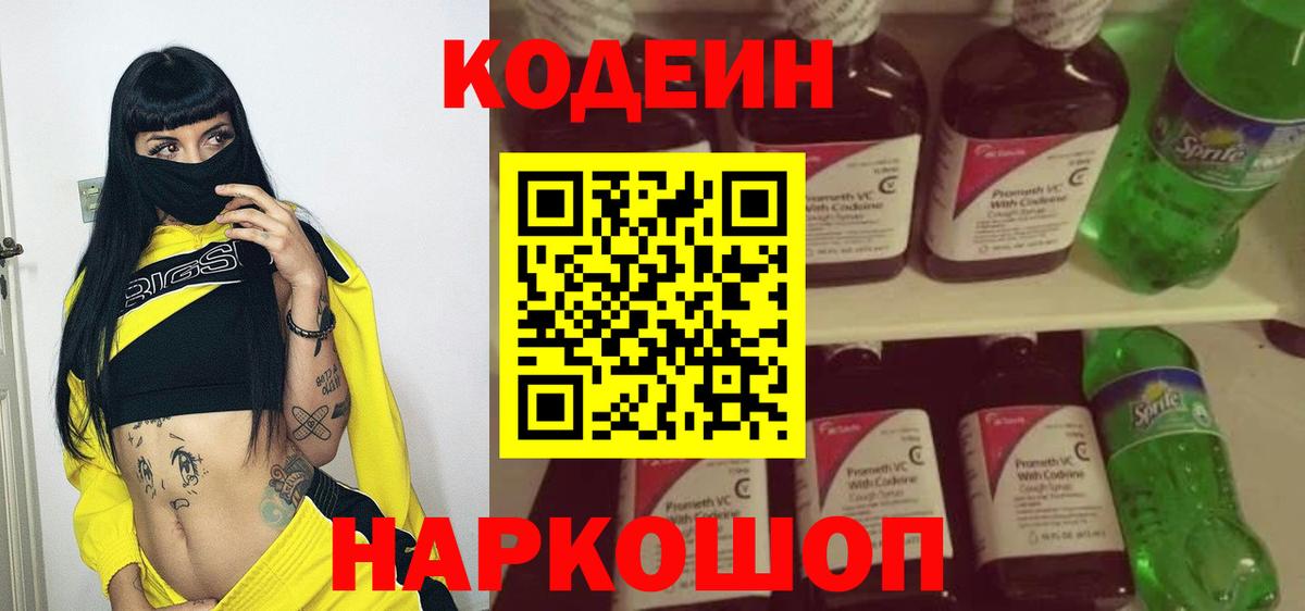 Codein напиток Lean (лин) Менделеевск