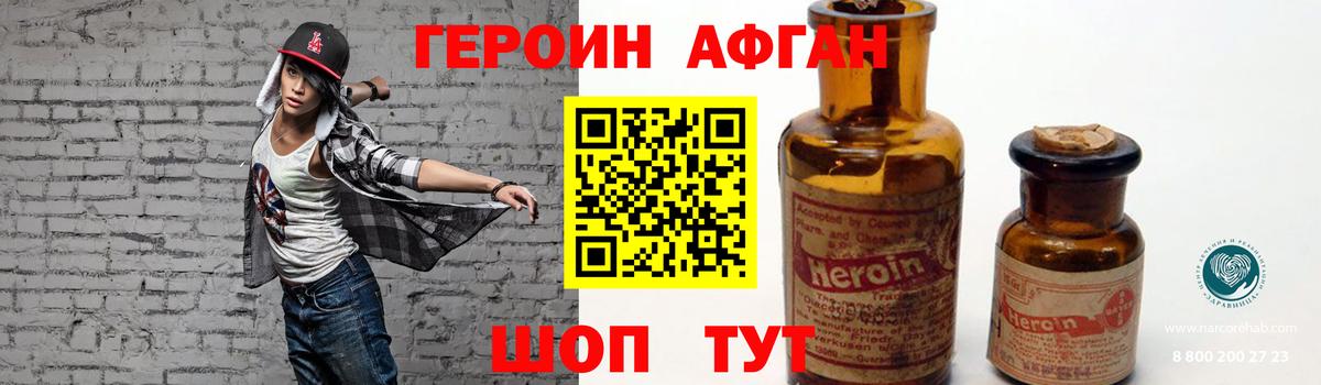 Героин VHQ Менделеевск