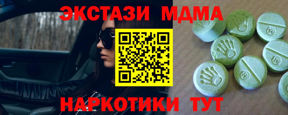 Менделеевск  МДМА кристаллы  Вход с VPN  MDMA VHQ 