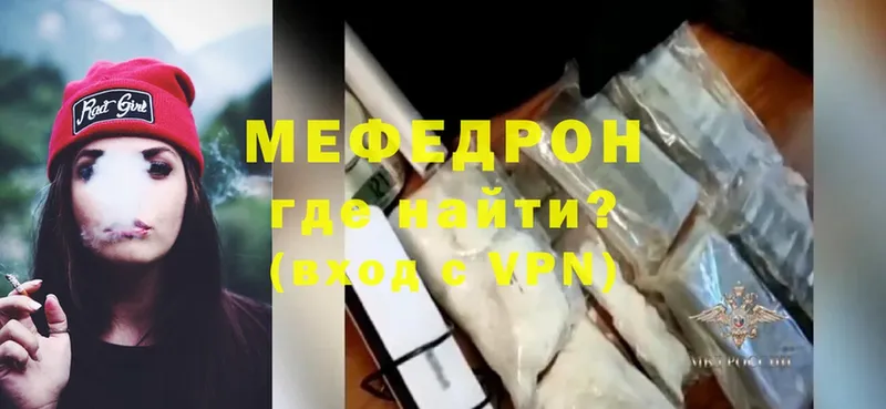 площадка наркотические препараты  как найти закладки  Менделеевск  Мефедрон VHQ  MEGA маркетплейс 