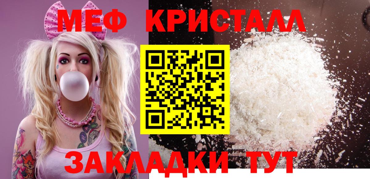 Меф кристаллы Менделеевск