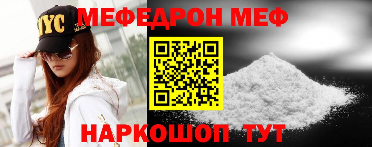 МЕФ  Менделеевск  Меф  МЕФ кристаллы 