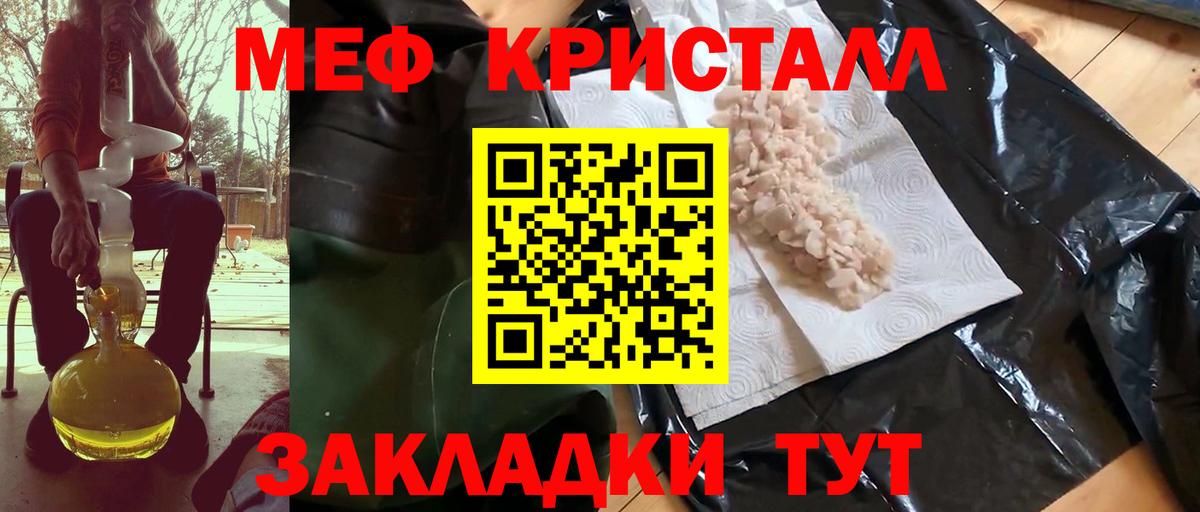 закладки  Мефедрон  Менделеевск  Меф  Вход с VPN  МЕФ кристаллы 
