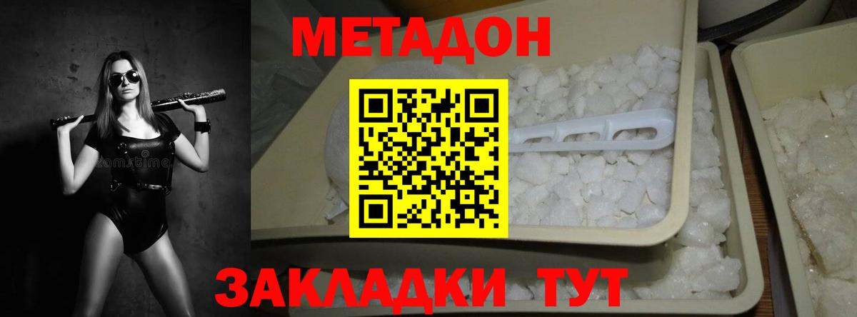 Менделеевск  МЕТАДОН VHQ  Вход с VPN 