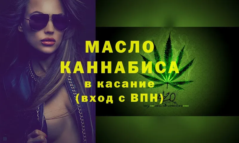 ТГК THC oil  Менделеевск 