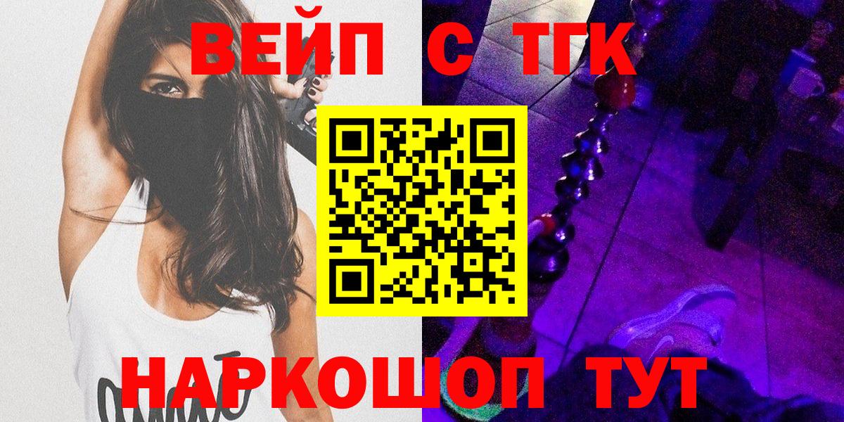 ТГК THC oil  купить наркотик  ТГК вейп  Менделеевск 