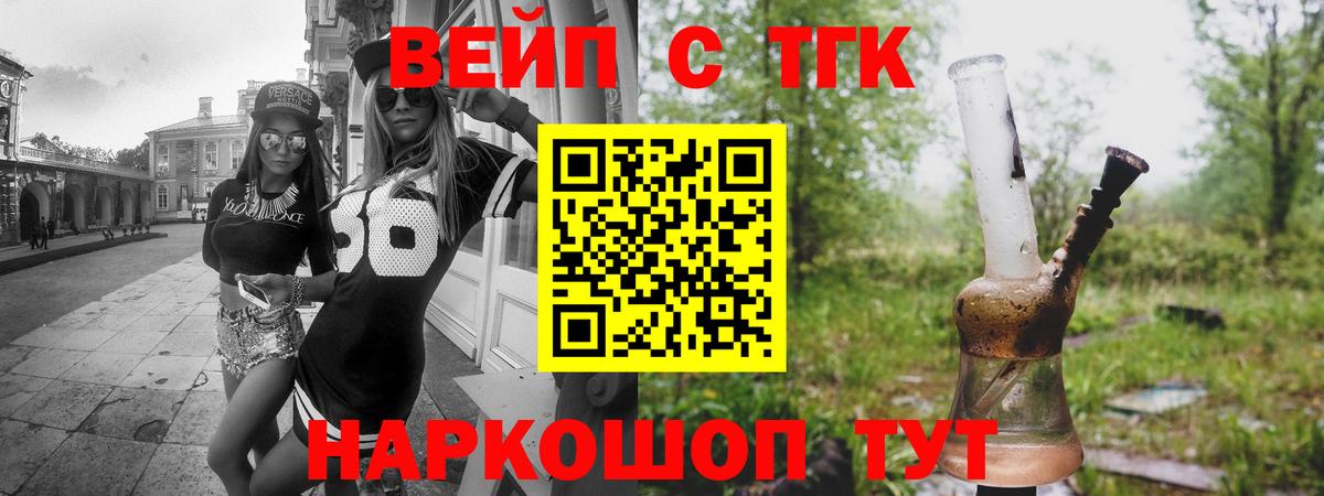 Дистиллят ТГК вейп  Вход с VPN  Менделеевск 